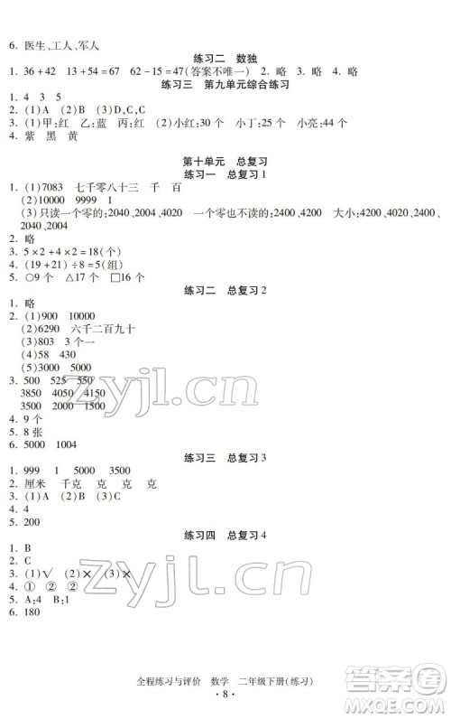 浙江人民出版社2022全程练习与评价二年级下册数学人教版答案