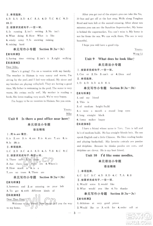 南方出版社2022名师课堂七年级下册英语人教版参考答案