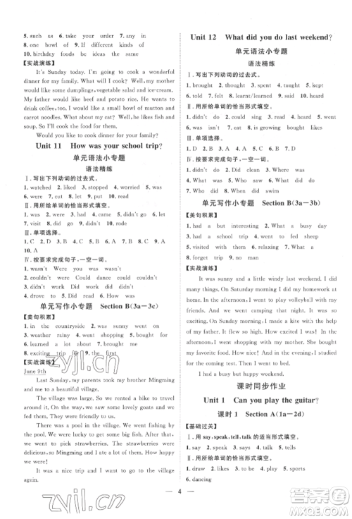 南方出版社2022名师课堂七年级下册英语人教版参考答案 南方出版社2022名师课堂七年级下册英语人教版参考答案