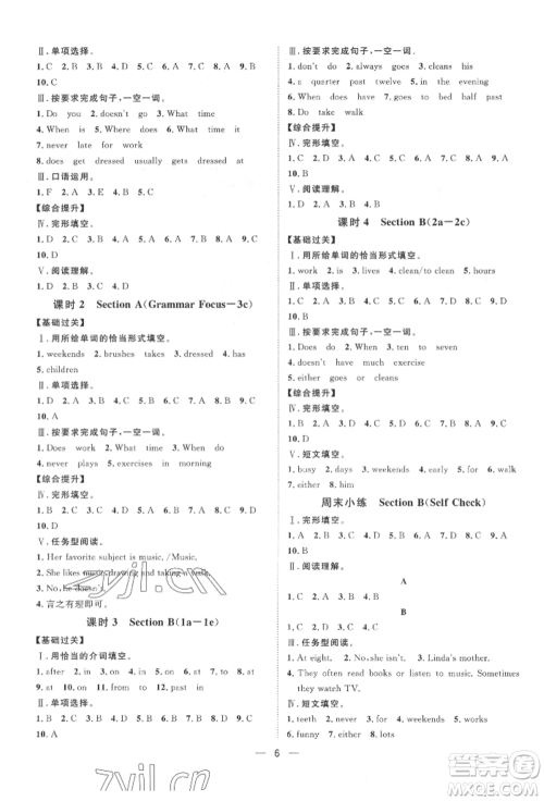 南方出版社2022名师课堂七年级下册英语人教版参考答案