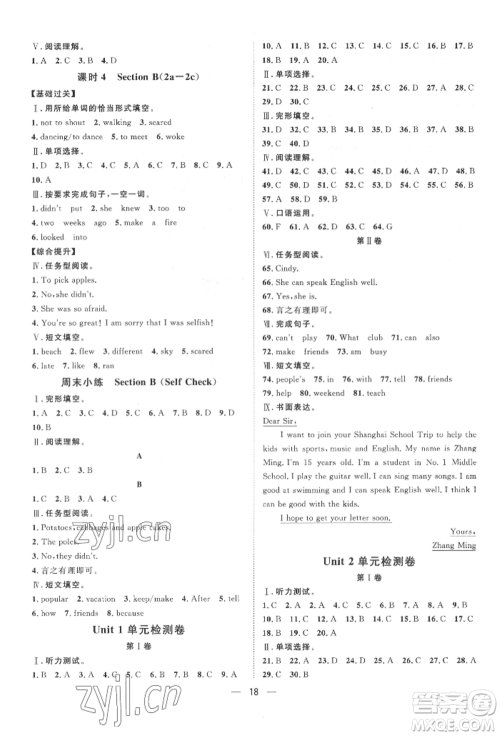 南方出版社2022名师课堂七年级下册英语人教版参考答案