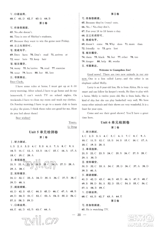 南方出版社2022名师课堂七年级下册英语人教版参考答案