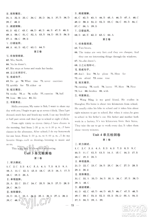 南方出版社2022名师课堂七年级下册英语人教版参考答案