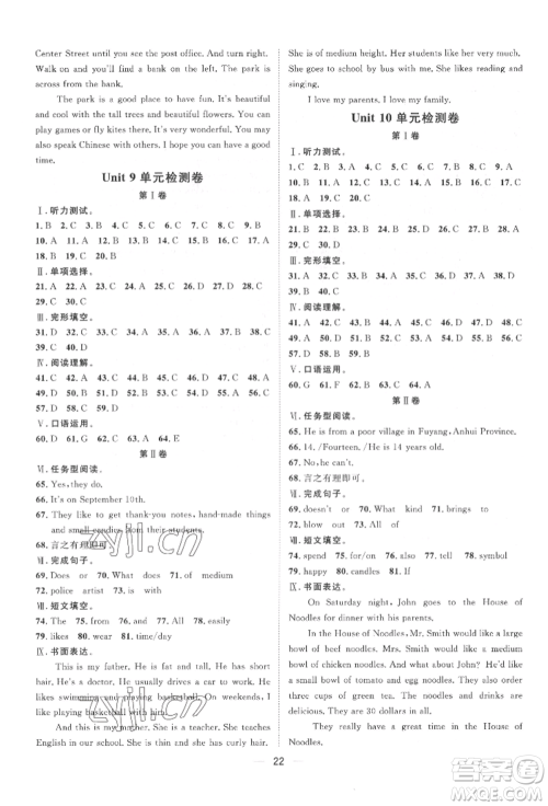 南方出版社2022名师课堂七年级下册英语人教版参考答案