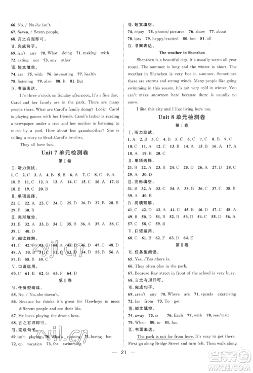 南方出版社2022名师课堂七年级下册英语人教版参考答案