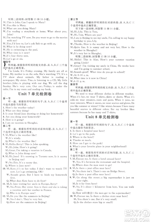 南方出版社2022名师课堂七年级下册英语人教版参考答案