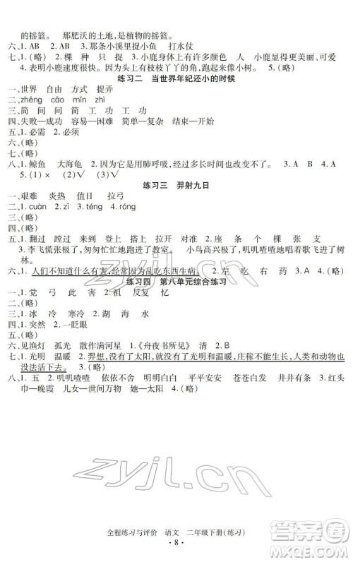 浙江人民出版社2022全程练习与评价二年级下册语文人教版答案