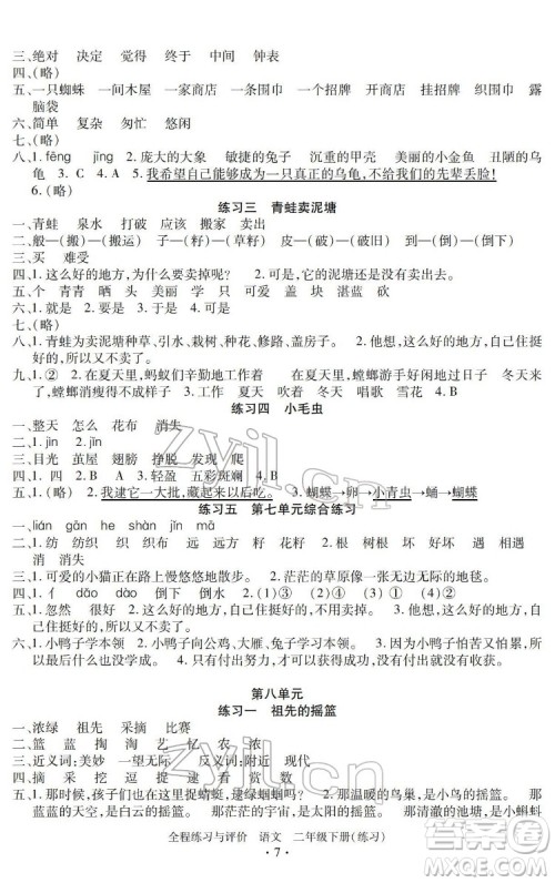 浙江人民出版社2022全程练习与评价二年级下册语文人教版答案