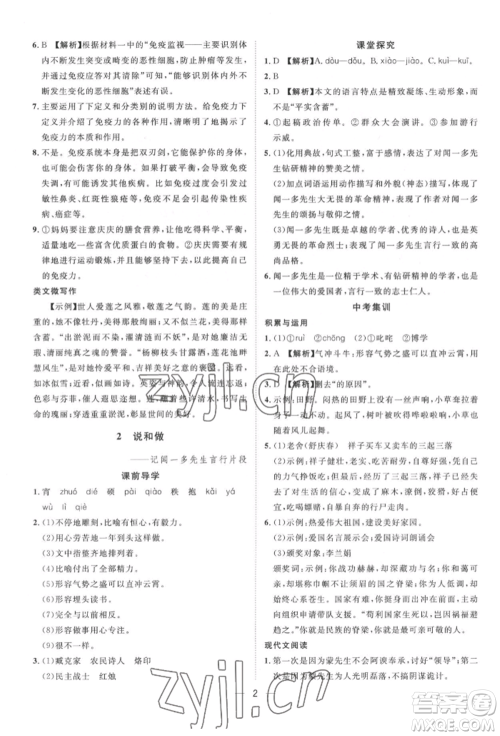 南方出版社2022名师课堂七年级下册语文人教版参考答案