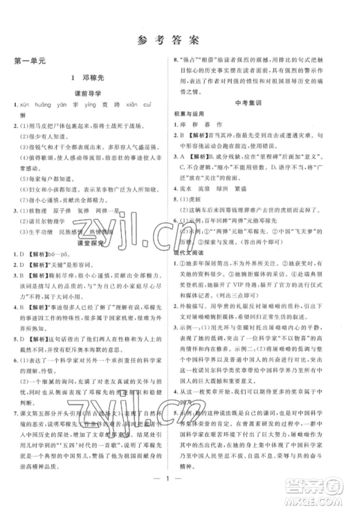 南方出版社2022名师课堂七年级下册语文人教版参考答案