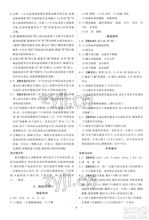 南方出版社2022名师课堂七年级下册语文人教版参考答案 南方出版社2022名师课堂七年级下册语文人教版参考答案