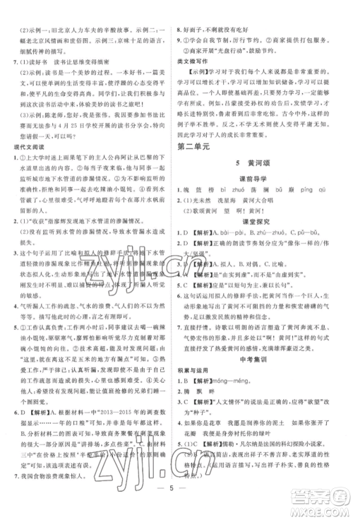 南方出版社2022名师课堂七年级下册语文人教版参考答案