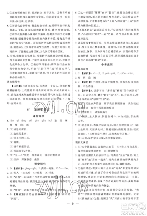 南方出版社2022名师课堂七年级下册语文人教版参考答案