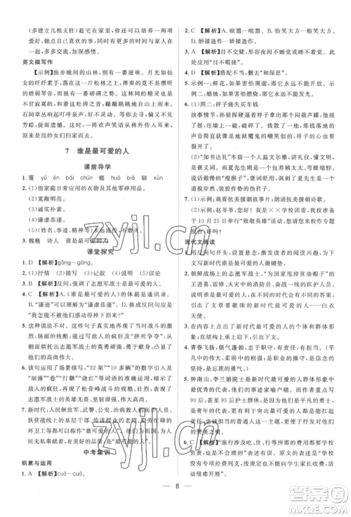 南方出版社2022名师课堂七年级下册语文人教版参考答案