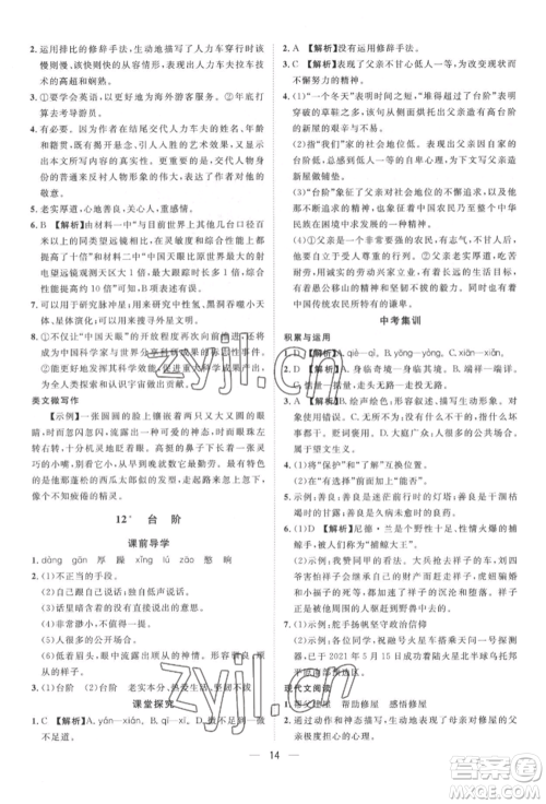 南方出版社2022名师课堂七年级下册语文人教版参考答案