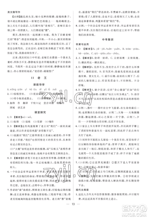 南方出版社2022名师课堂七年级下册语文人教版参考答案