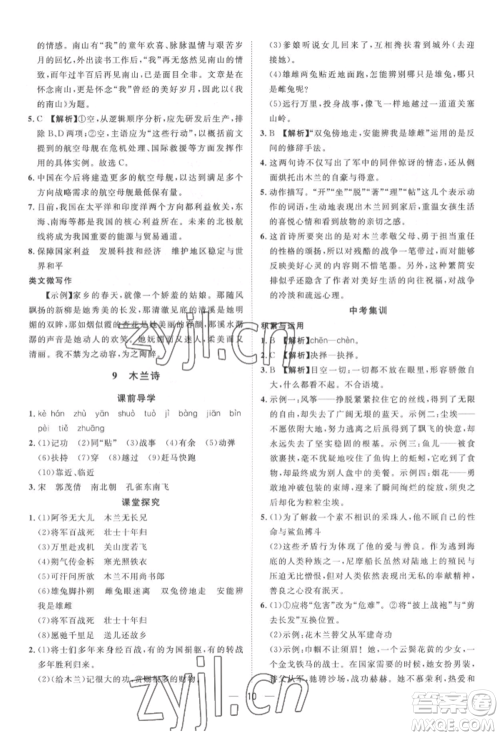 南方出版社2022名师课堂七年级下册语文人教版参考答案