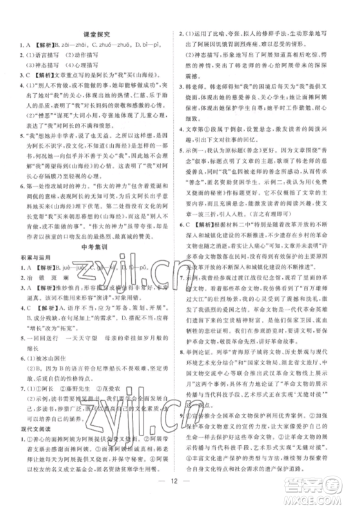 南方出版社2022名师课堂七年级下册语文人教版参考答案