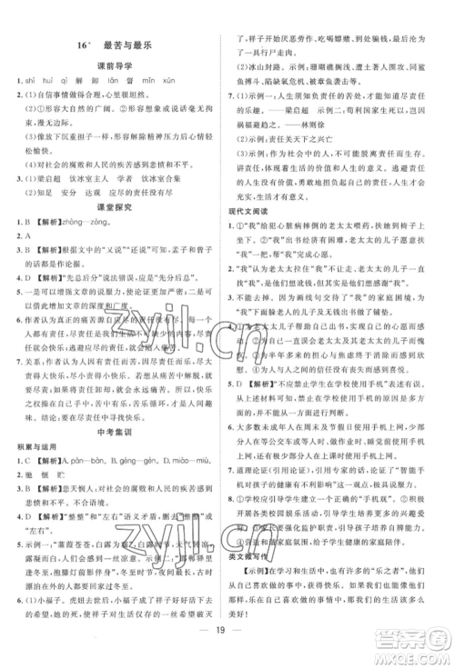 南方出版社2022名师课堂七年级下册语文人教版参考答案