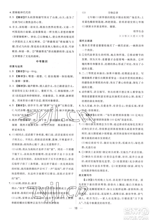 南方出版社2022名师课堂七年级下册语文人教版参考答案