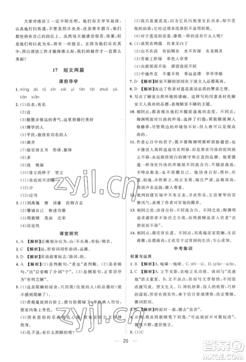 南方出版社2022名师课堂七年级下册语文人教版参考答案