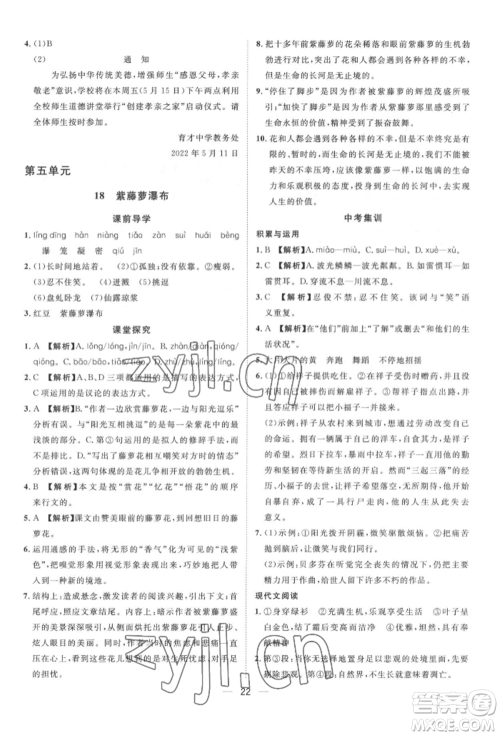 南方出版社2022名师课堂七年级下册语文人教版参考答案