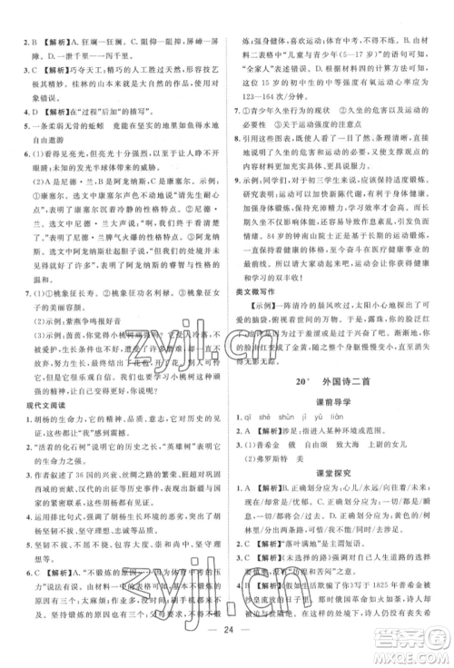 南方出版社2022名师课堂七年级下册语文人教版参考答案