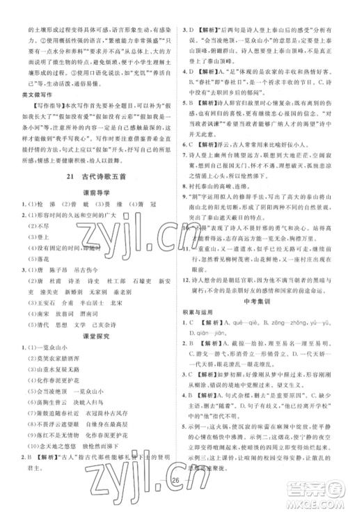 南方出版社2022名师课堂七年级下册语文人教版参考答案