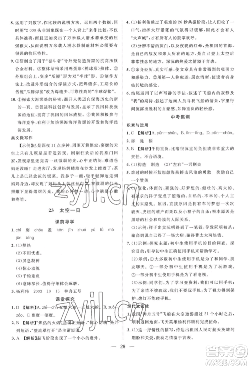 南方出版社2022名师课堂七年级下册语文人教版参考答案