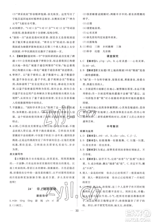 南方出版社2022名师课堂七年级下册语文人教版参考答案