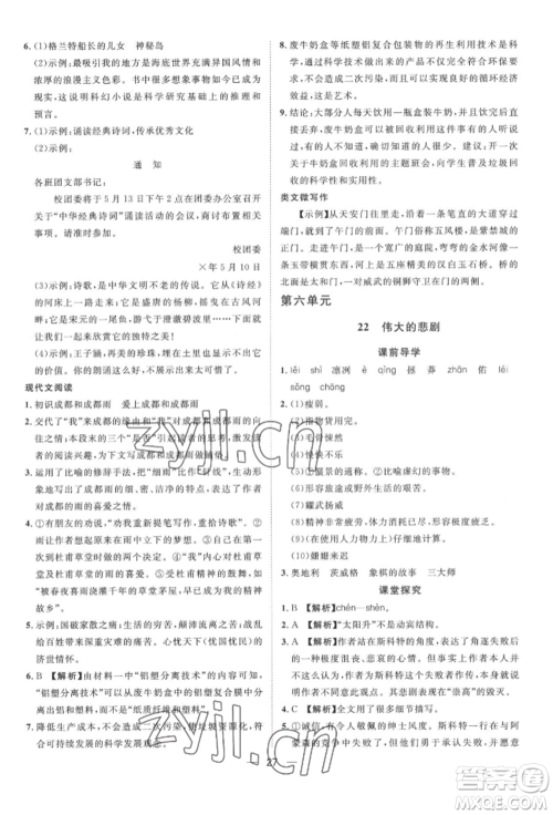 南方出版社2022名师课堂七年级下册语文人教版参考答案