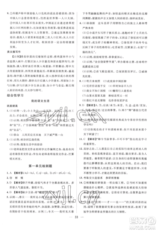 南方出版社2022名师课堂七年级下册语文人教版参考答案