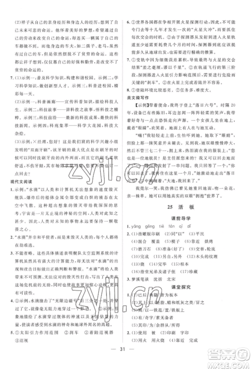 南方出版社2022名师课堂七年级下册语文人教版参考答案