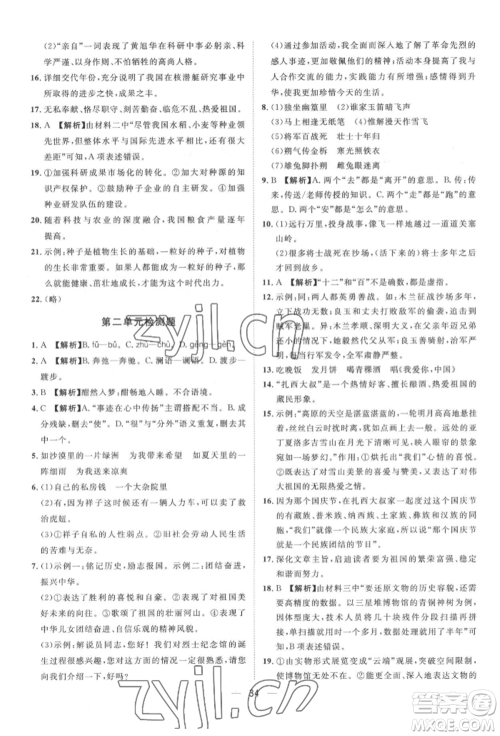 南方出版社2022名师课堂七年级下册语文人教版参考答案