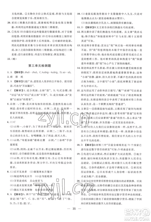 南方出版社2022名师课堂七年级下册语文人教版参考答案