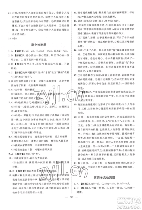 南方出版社2022名师课堂七年级下册语文人教版参考答案