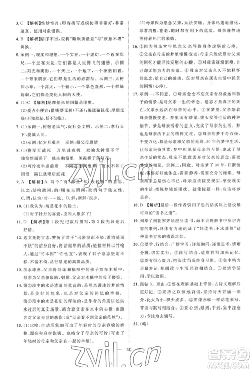 南方出版社2022名师课堂七年级下册语文人教版参考答案