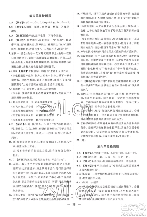 南方出版社2022名师课堂七年级下册语文人教版参考答案