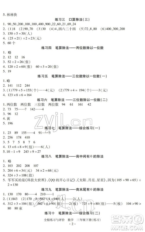 浙江人民出版社2022全程练习与评价三年级下册数学人教版答案