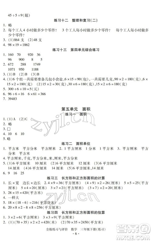 浙江人民出版社2022全程练习与评价三年级下册数学人教版答案