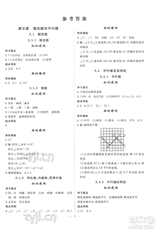 南方出版社2022名师课堂七年级下册数学人教版参考答案 南方出版社2022名师课堂七年级下册数学人教版参考答案