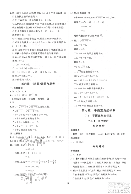 南方出版社2022名师课堂七年级下册数学人教版参考答案 南方出版社2022名师课堂七年级下册数学人教版参考答案