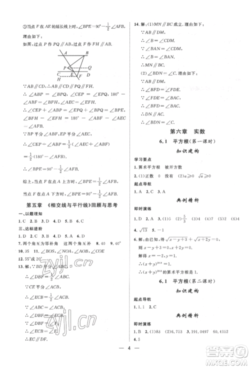 南方出版社2022名师课堂七年级下册数学人教版参考答案