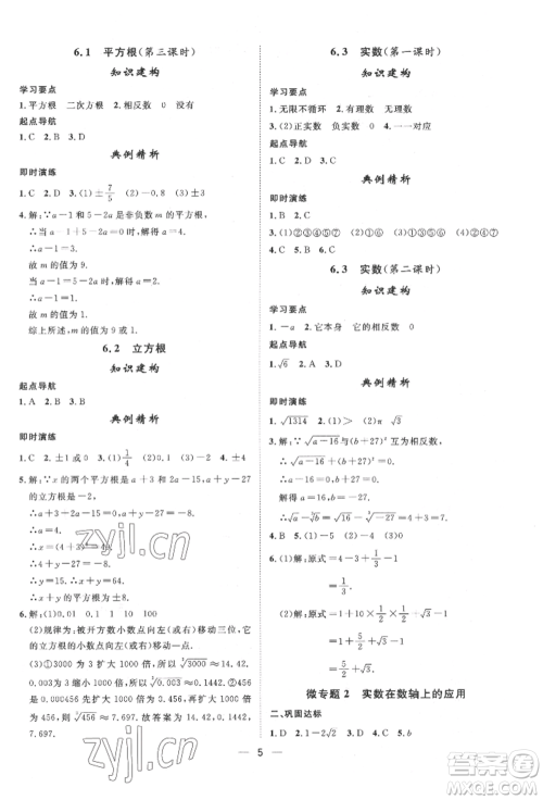 南方出版社2022名师课堂七年级下册数学人教版参考答案