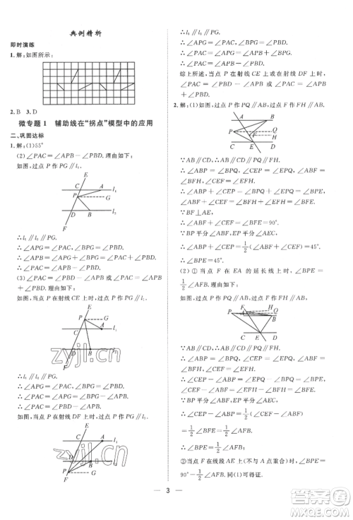 南方出版社2022名师课堂七年级下册数学人教版参考答案