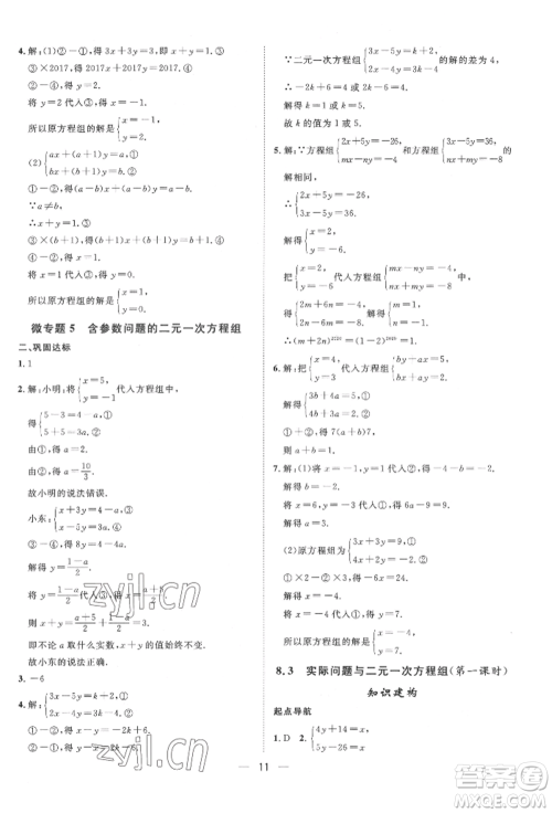 南方出版社2022名师课堂七年级下册数学人教版参考答案