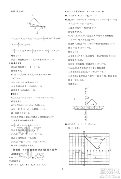 南方出版社2022名师课堂七年级下册数学人教版参考答案