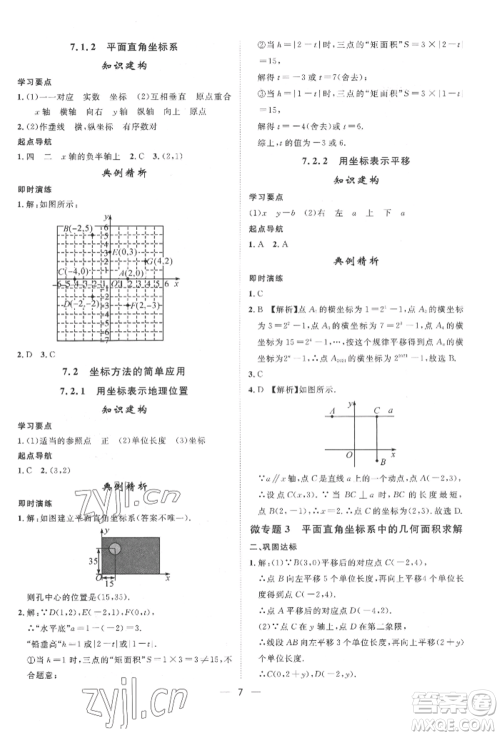 南方出版社2022名师课堂七年级下册数学人教版参考答案 南方出版社2022名师课堂七年级下册数学人教版参考答案