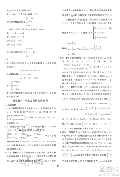 南方出版社2022名师课堂七年级下册数学人教版参考答案