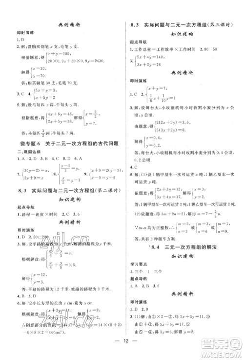 南方出版社2022名师课堂七年级下册数学人教版参考答案